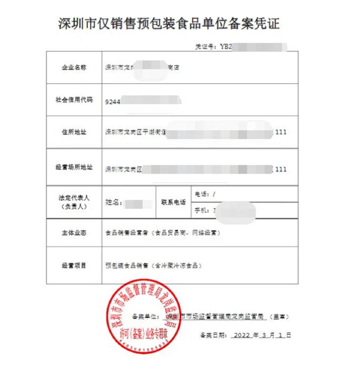 外卖也要有“身份证”哦!深圳食品许可证全业务可网上办啦!
