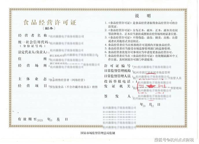 杭州食品经营许可证的办理流程_销售_企业_部门