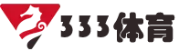 333体育 - 全网最全最有氛围的体育赛事直播平台