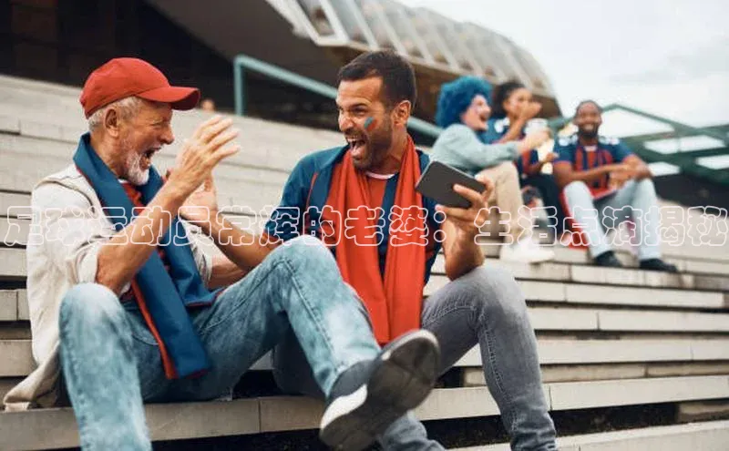 333体育平台App下载安卓手机下载百度游戏开放平台足球运动员常辉的老婆：生活点滴揭秘