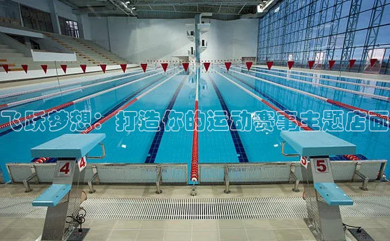 飞跃梦想：打造你的运动赛事主题店面
