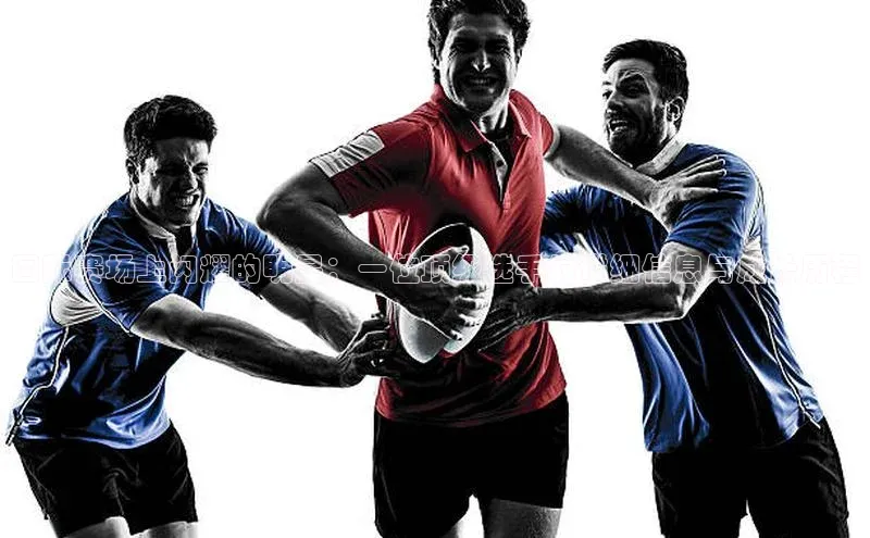 国际赛场上闪耀的明星：一位顶级选手的详细信息与成长历程