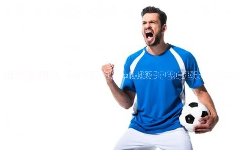 闪耀亚洲巅峰：香港运动员在国际赛事中的卓越表现与挑战