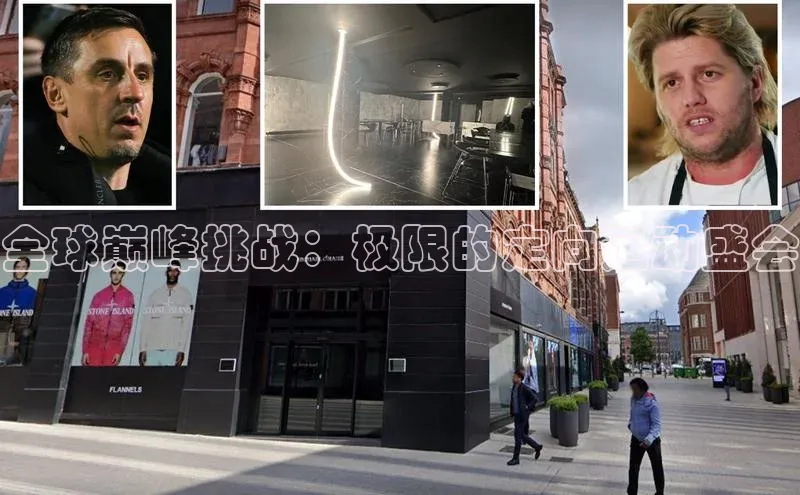 全球巅峰挑战：极限的定向运动盛会