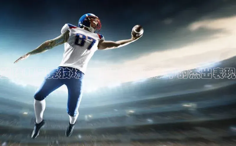 篮球明星竞技场：顶级体育赛事中的杰出表现